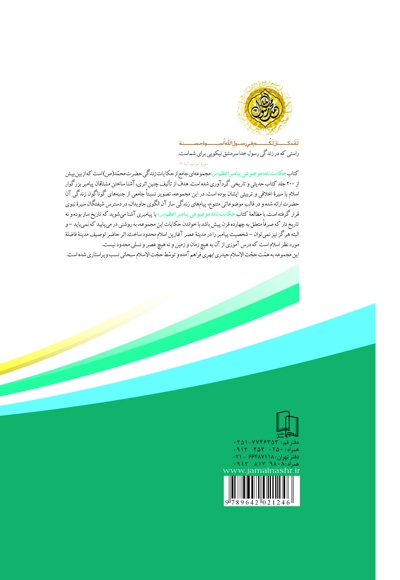 حکایت نامه موضوعی پیامبر اعظم صلی الله علیه و آله و سلم